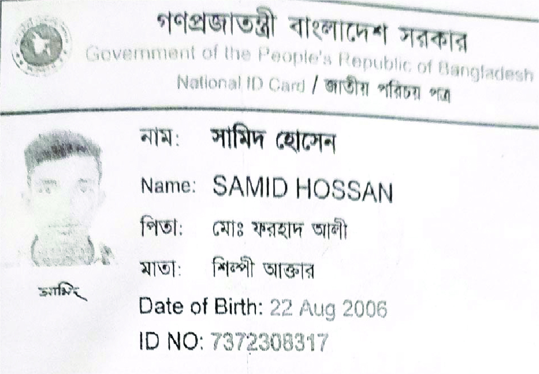 Image of মো: সামিদ হোসেন